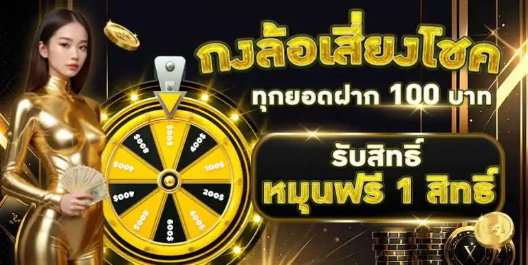 กงล้อเสี่ยงโชค